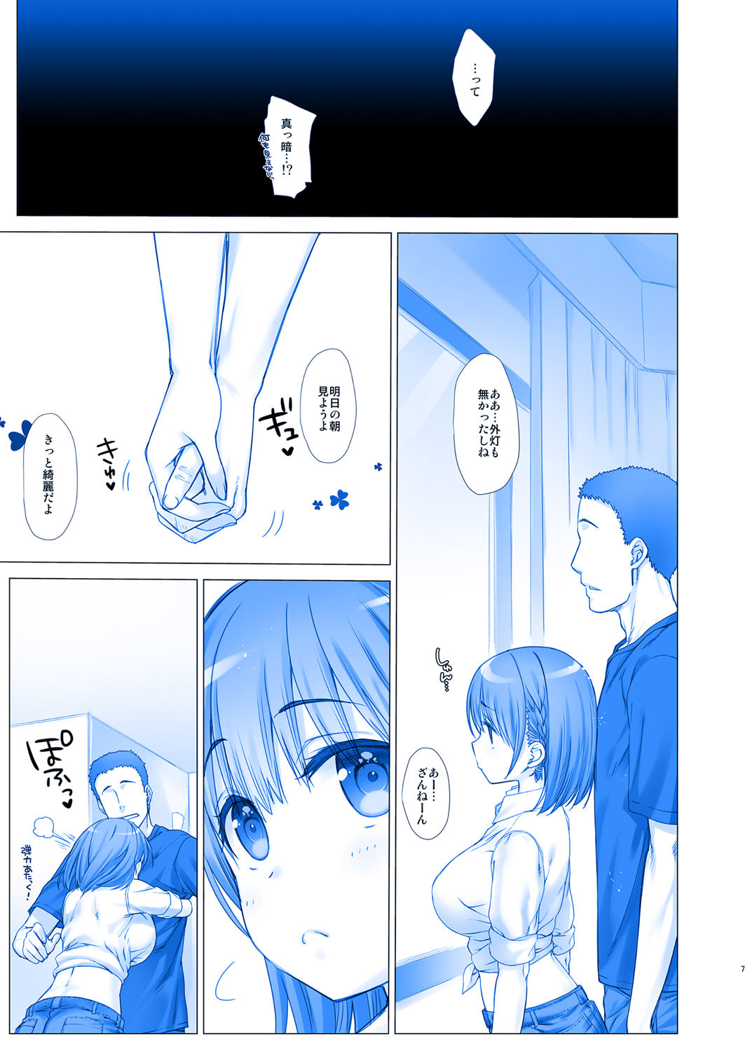 (C92) [Nama Cream Biyori (Nanase Meruchi)] Shuumatsu no Tawawa 4 - Tawawa on Weekend (Getsuyoubi no Tawawa) page 7 full