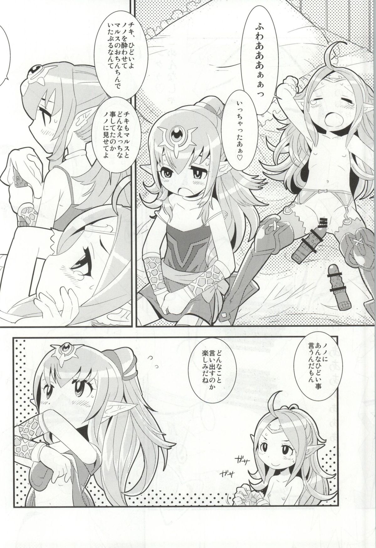 (C86) [MUU.S MERCHANDISING (Sasaki Muu)] Mamkute♥Level S ACT6 Kizuna no Kioku (Fire Emblem Awakening) page 15 full