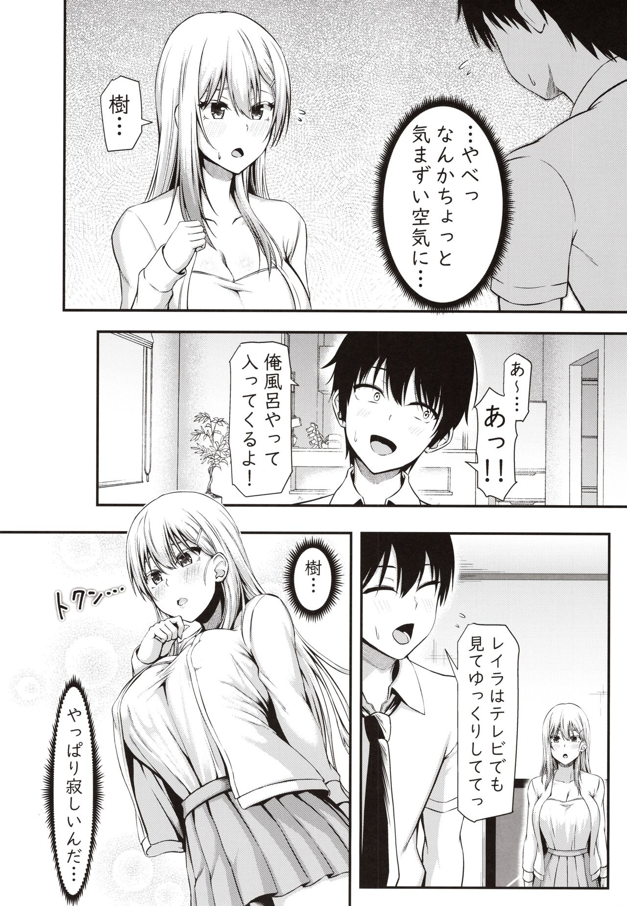 (C97) [Motley crew (Arima Kouichi)] Homestay Harem wa Totsuzen ni!? -Itsuki-kun, Saikin Onnanoko to Sumi Hajimetandatte- page 11 full