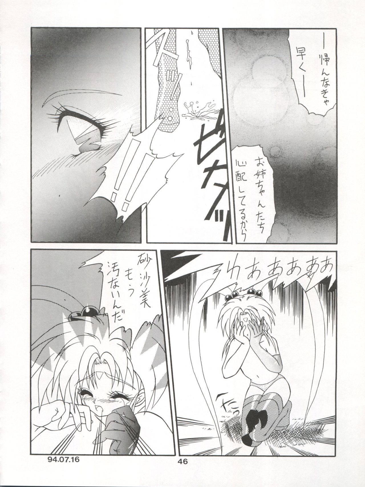 (C46) [MICA (Various)] ACTIVE PEACH 4 (SASAMI Special) (Mahou Shoujo Pretty Sammy, Tenchi Muyo!) page 47 full