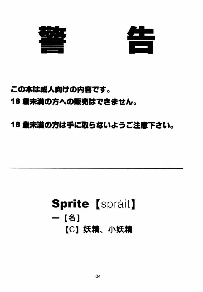 (SC14) [Seventh Door (Nanana Nana)] Sprite (sCRYed) page 3 full