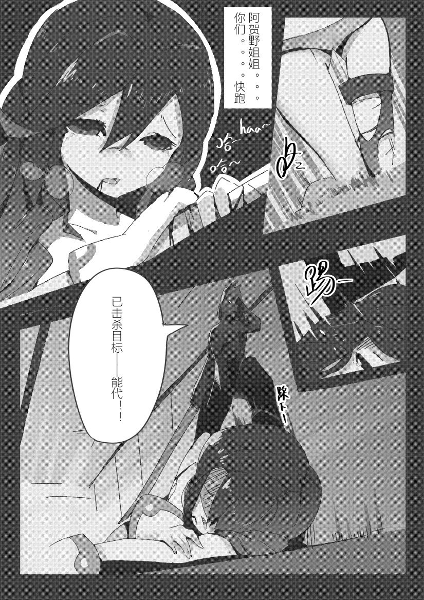 [personality] First Blood Noshiro Shikan (Kantai Collection -KanColle-) [Chinese] [Decensored] page 10 full