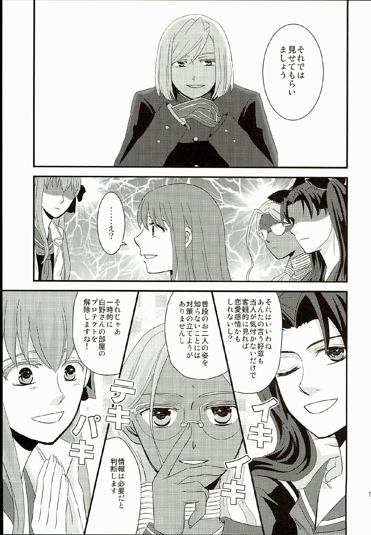 (SUPER23) [ricca (Tachibana Yuki)] Hatsukoi Shoukougun (Fate/EXTRA CCC) page 13 full