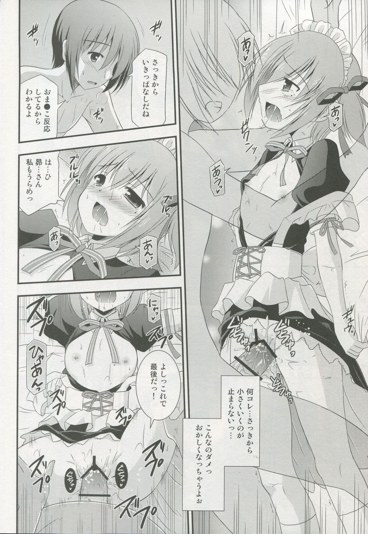(C83)[Cool Palace(Suzumiya Kazuki)] Maid Tomoka no Gohoushi Nikki (Ro-kyu-Bu!) page 21 full