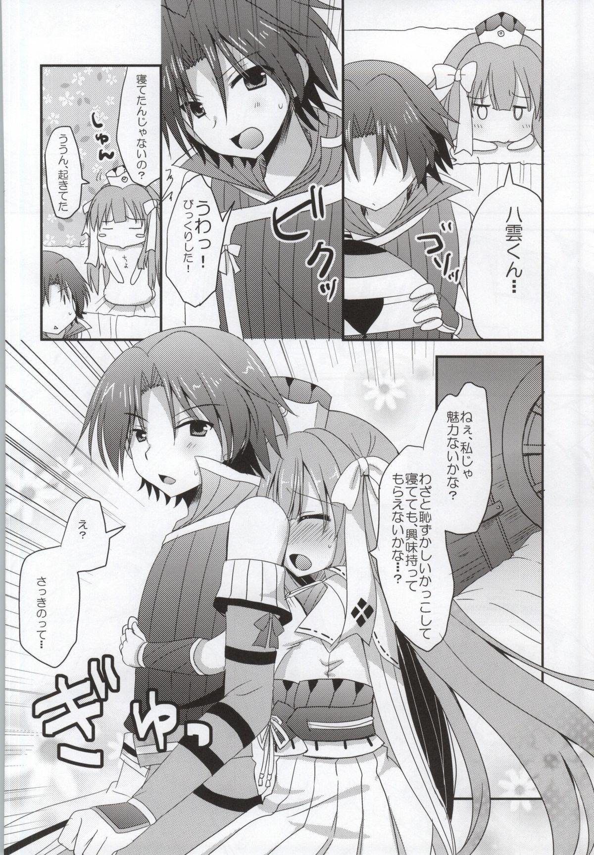 (COMIC1☆8) [Remon no Omise (Furukawa Remon)] Yachiyo-san to Yukumo-san 0 (Monster Hunter) page 8 full