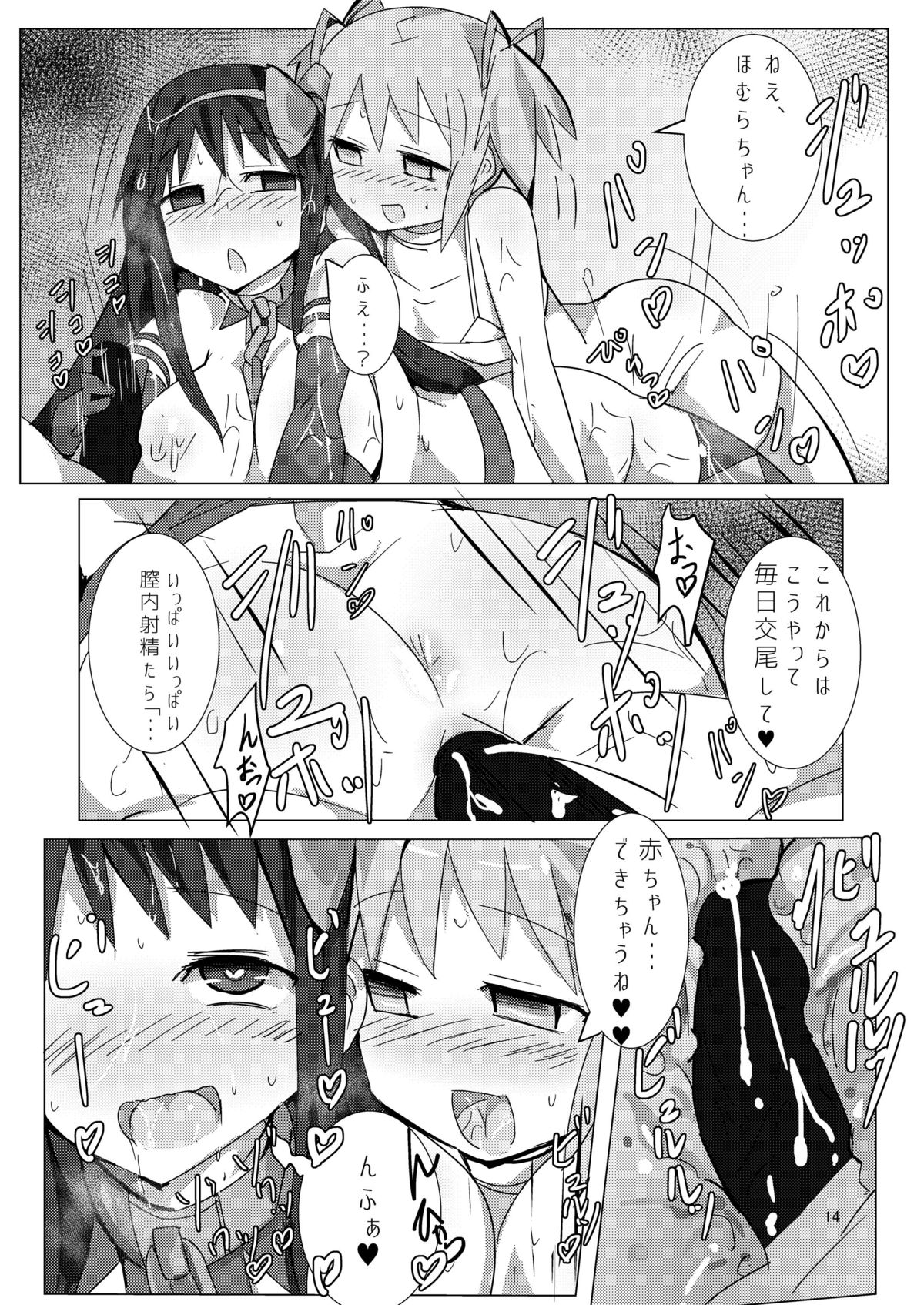 [Gedoudan (Gedou Danshaku)] Madoka to Madoka no Akuma Ibunroku (Puella Magi Madoka Magica) [Digital] page 13 full