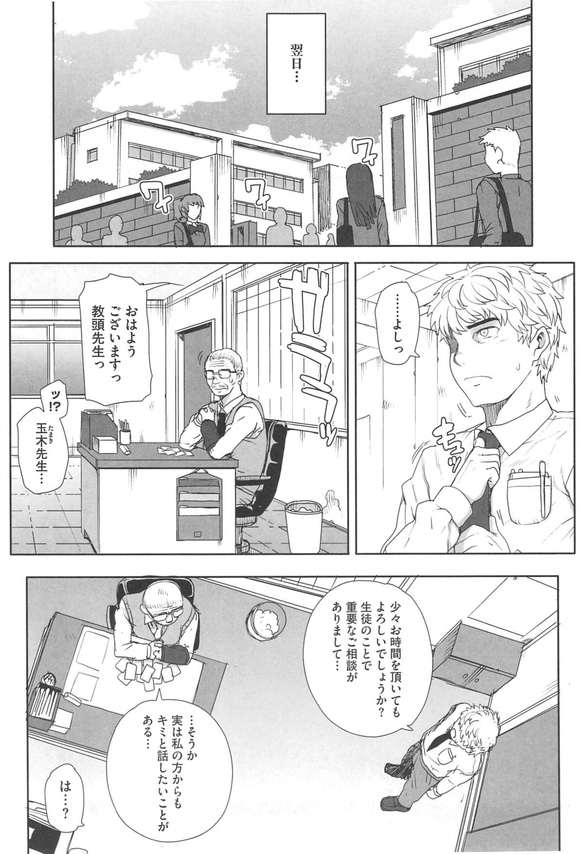 [CARN] Otome Dukushi page 192 full