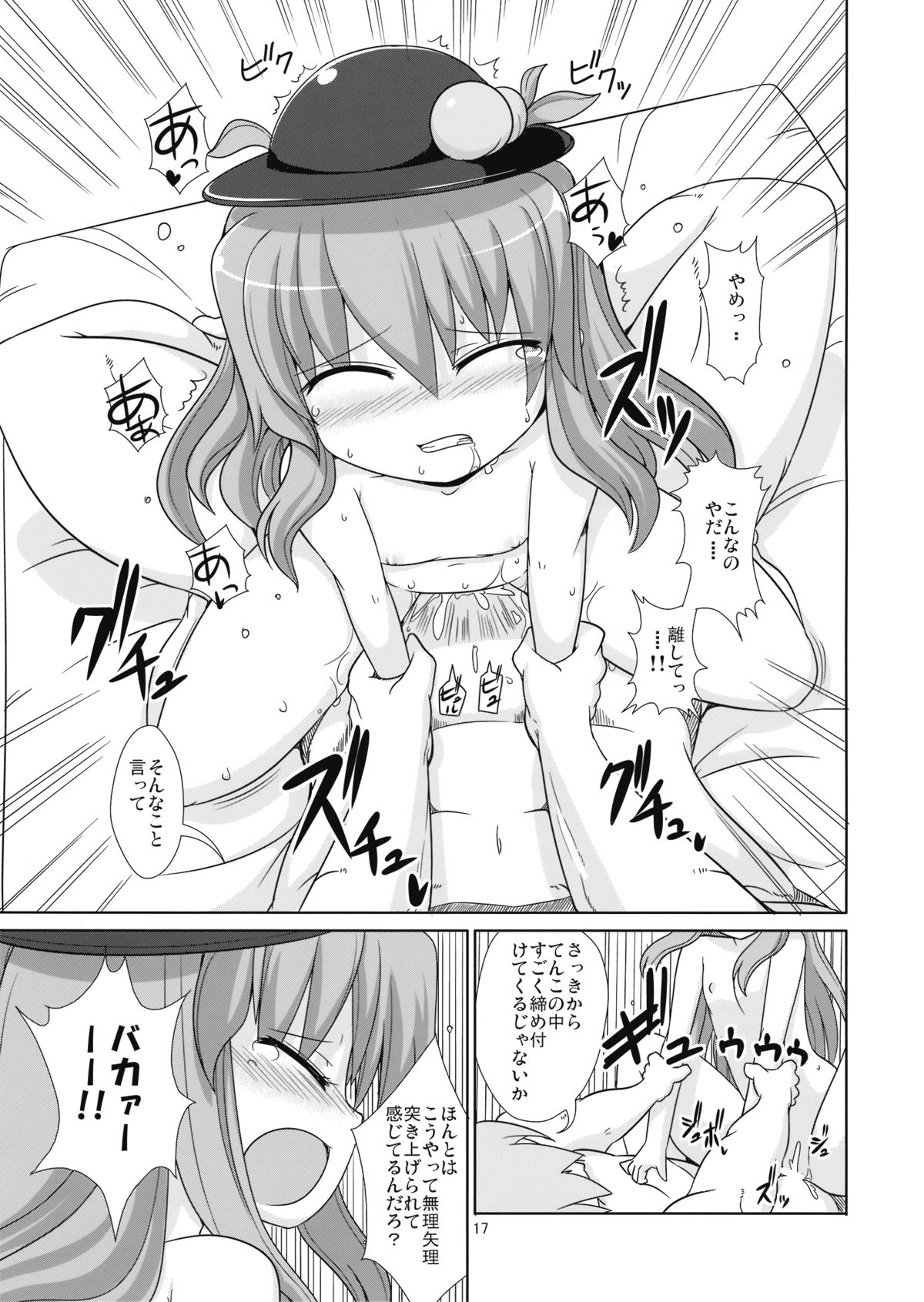 (C76) [Kazemichiya (Mamo Williams)] Flash Back (Touhou Project) page 17 full