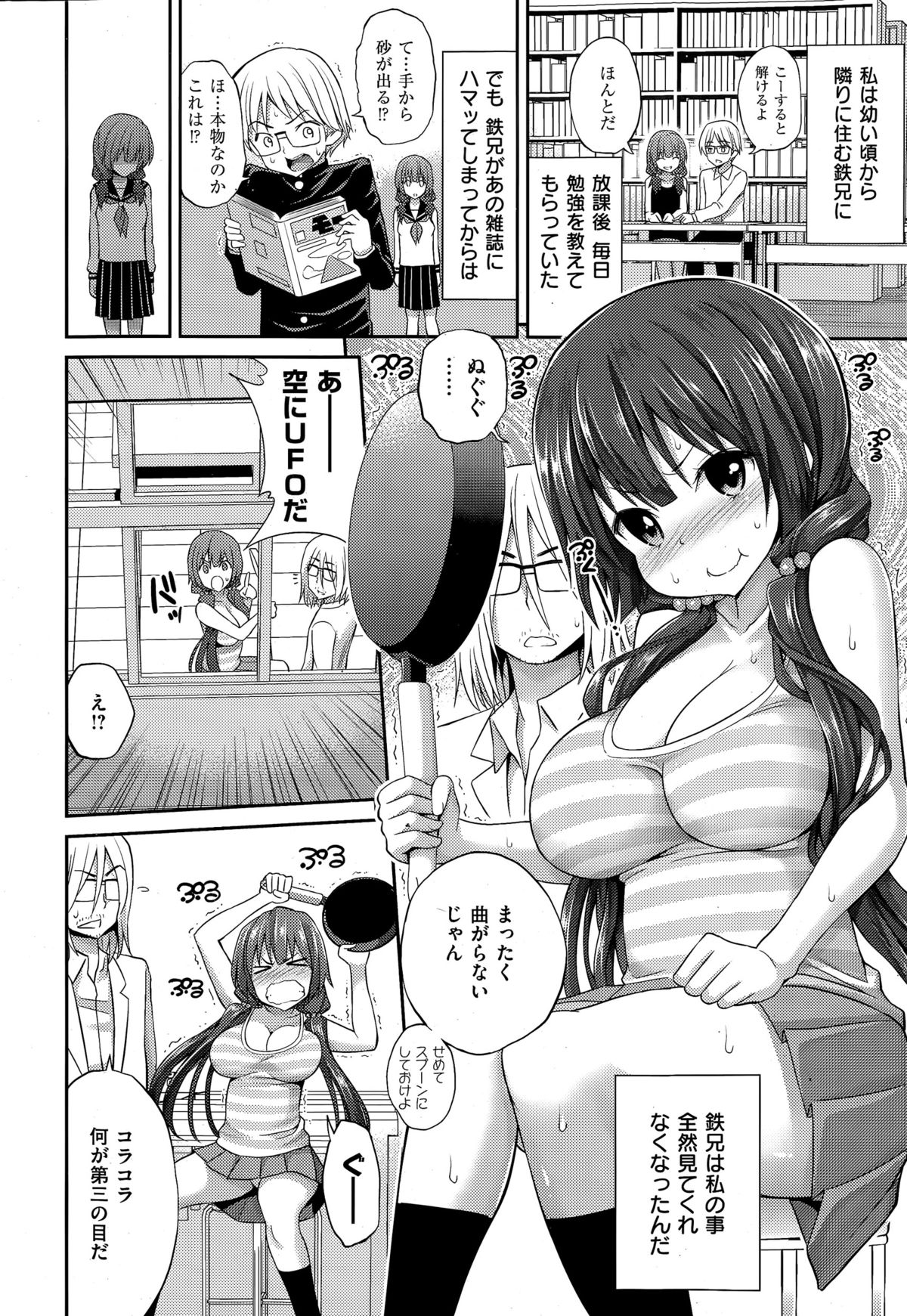 COMIC Hanaman 2015-04 page 54 full