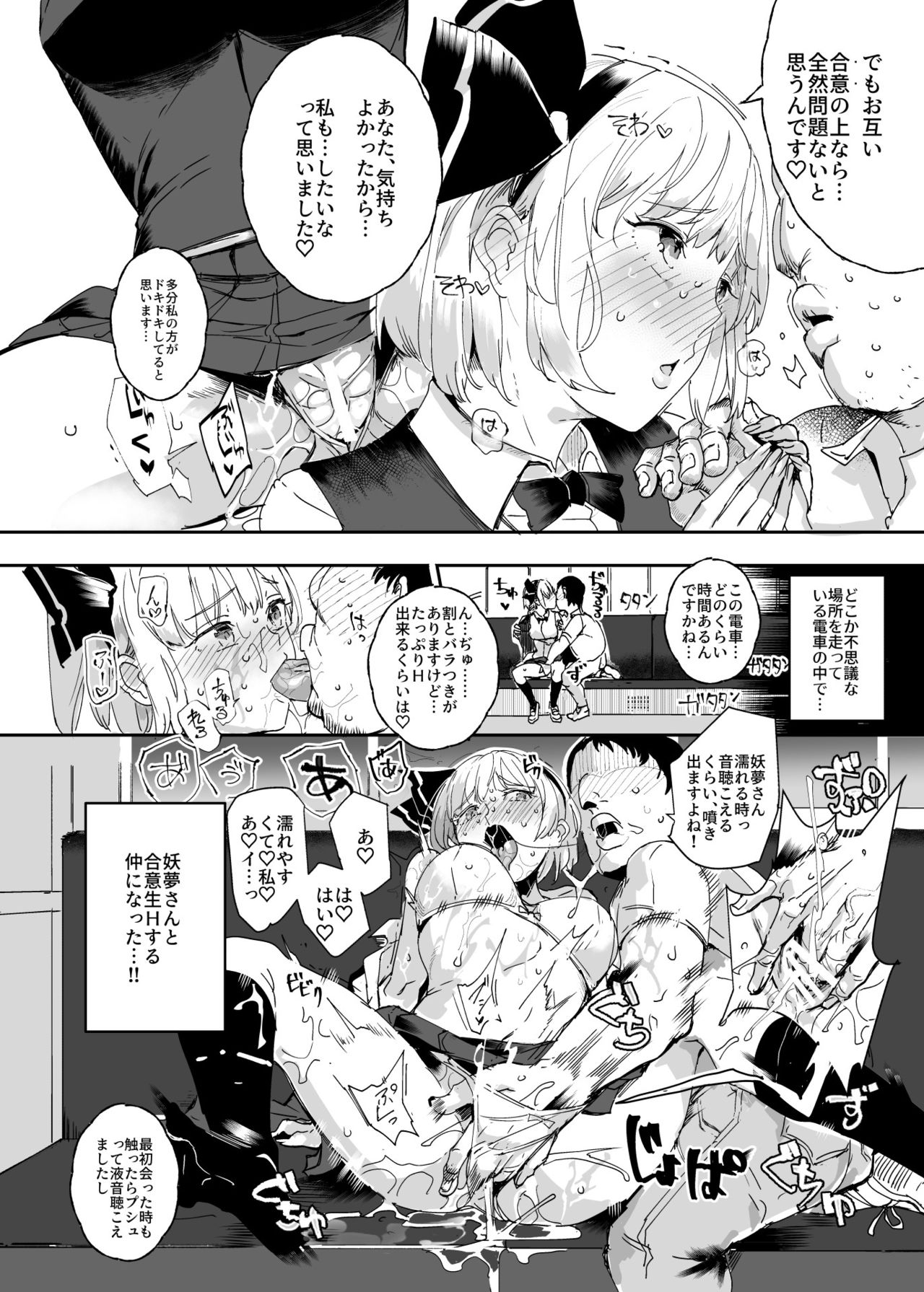 [Nyuu Koubou (Nyuu)] Oidemase!! Jiyuu Fuuzoku Gensoukyou 2-haku 3-kka no Tabi Musubi (Touhou Project) [Digital] page 37 full