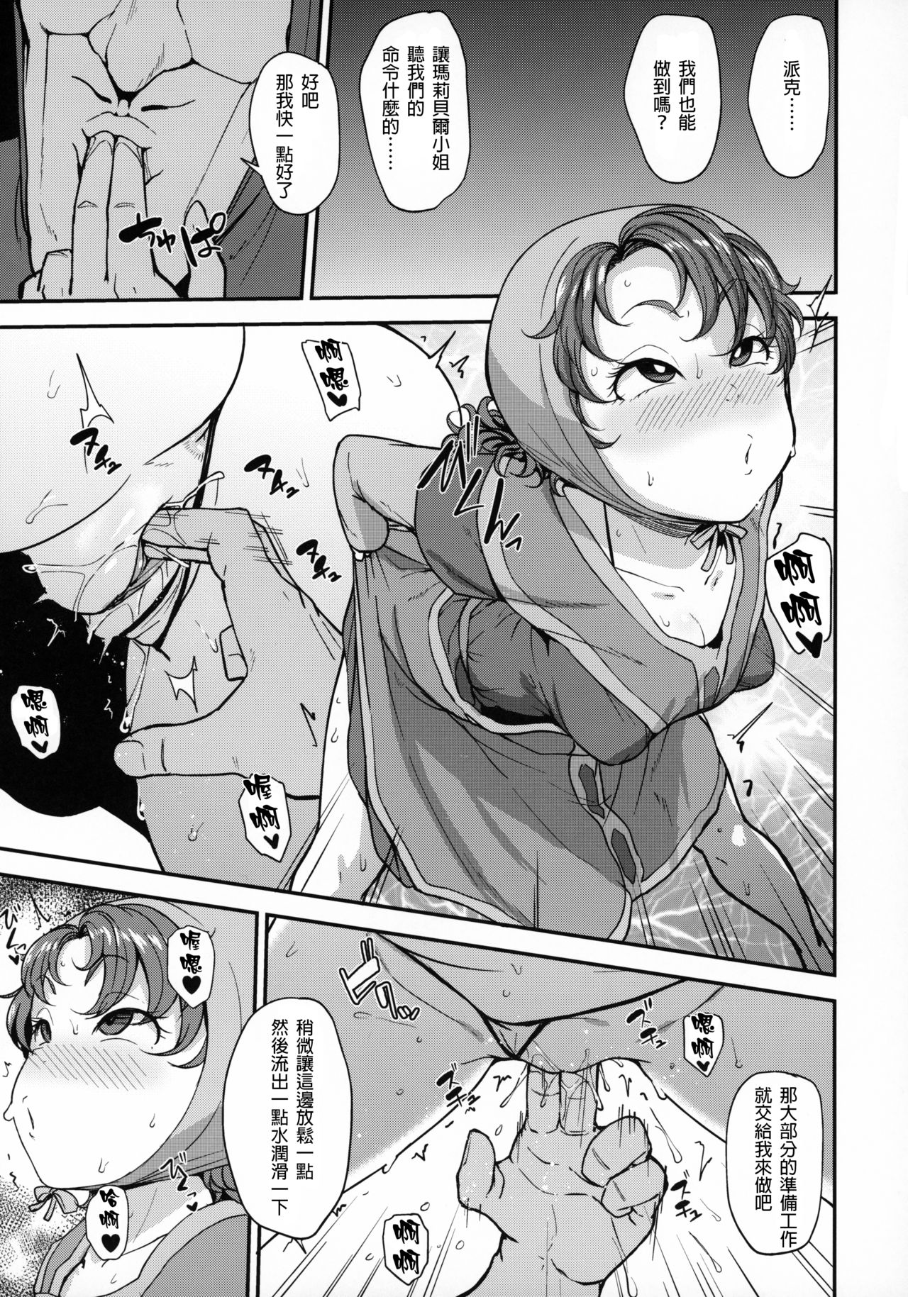 (C96) [North70 (Nanao Yukiji)] Amimoto no Musume Maribel Saimin Choukyou II (Dragon Quest VII) [Chinese] [lordsky29個人漢化] page 7 full
