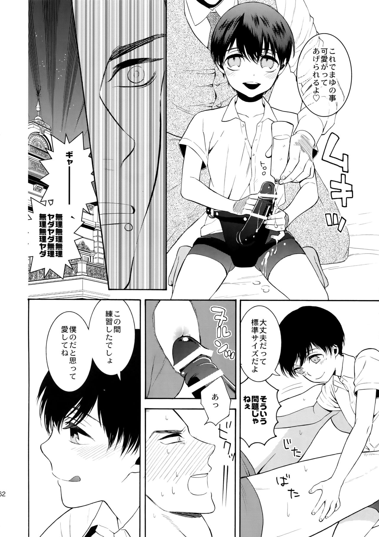 (C90) [Marshmallow Kyoudan (Tenkawa Ai)] Uruwashi no Tinker Bell 7 page 61 full