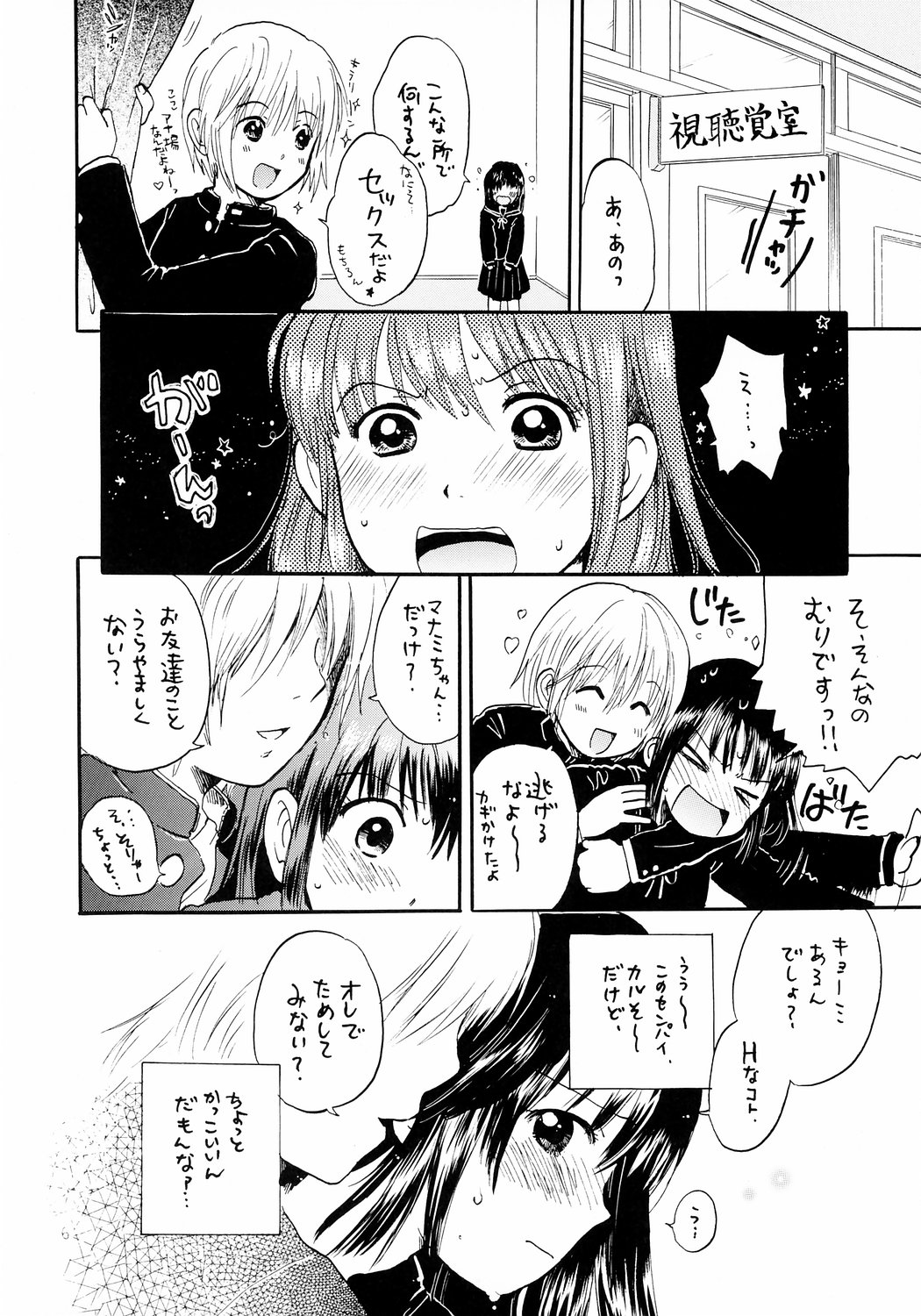 (Puniket 14) [Nyan Nyan Nyan! (Ogawa Hidari)] Atashi no Uwasa page 5 full