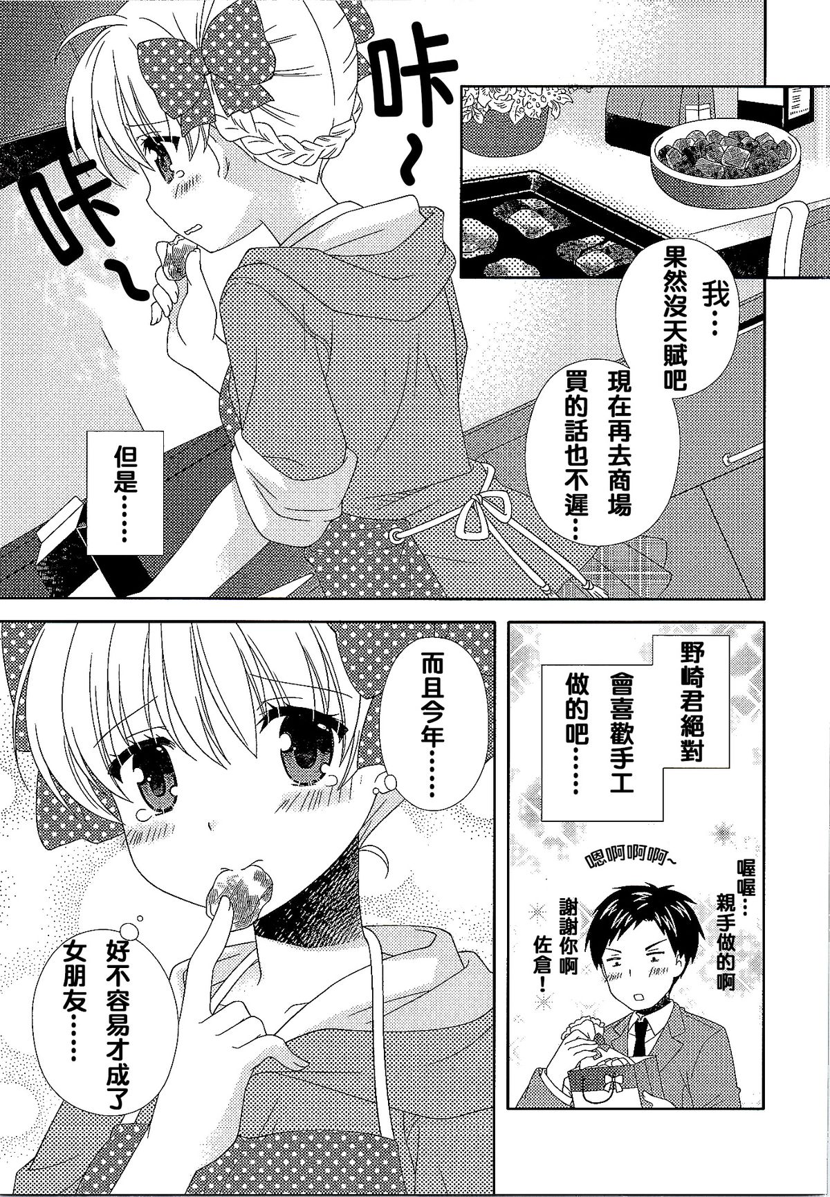 (SC2015 Winter) [MG. (Yumegi)] Otome Gift (Gekkan Shoujo Nozaki-kun) [Chinese] [夢之行蹤漢化組] page 7 full