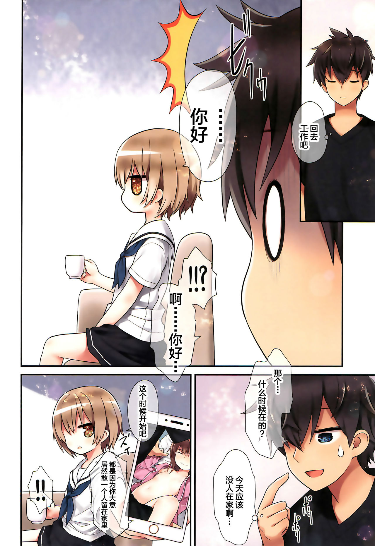 (C97) [Little Hamlet (Kiira)] Yuh-chan no Ikenai Koukishin [Chinese] [不咕鸟汉化组] page 8 full