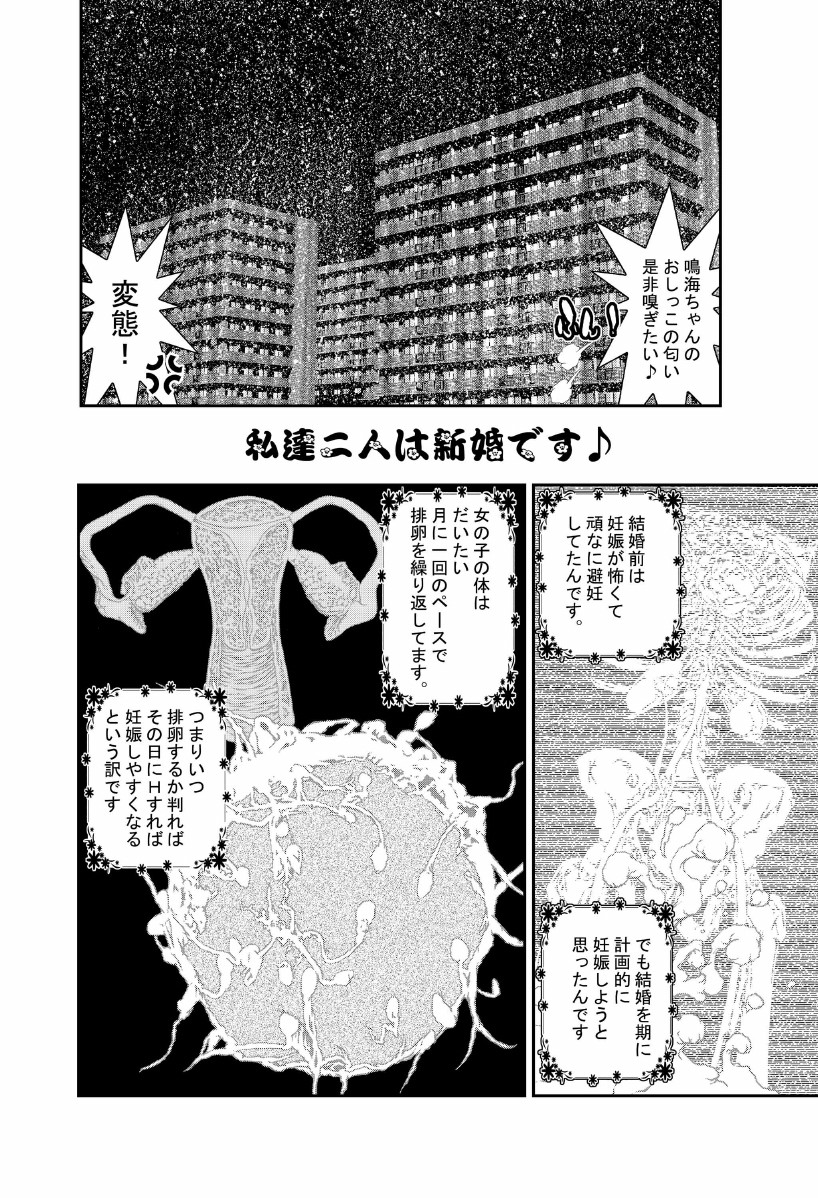 [座間商事] 新婚夫婦の明るい家族計画 page 4 full