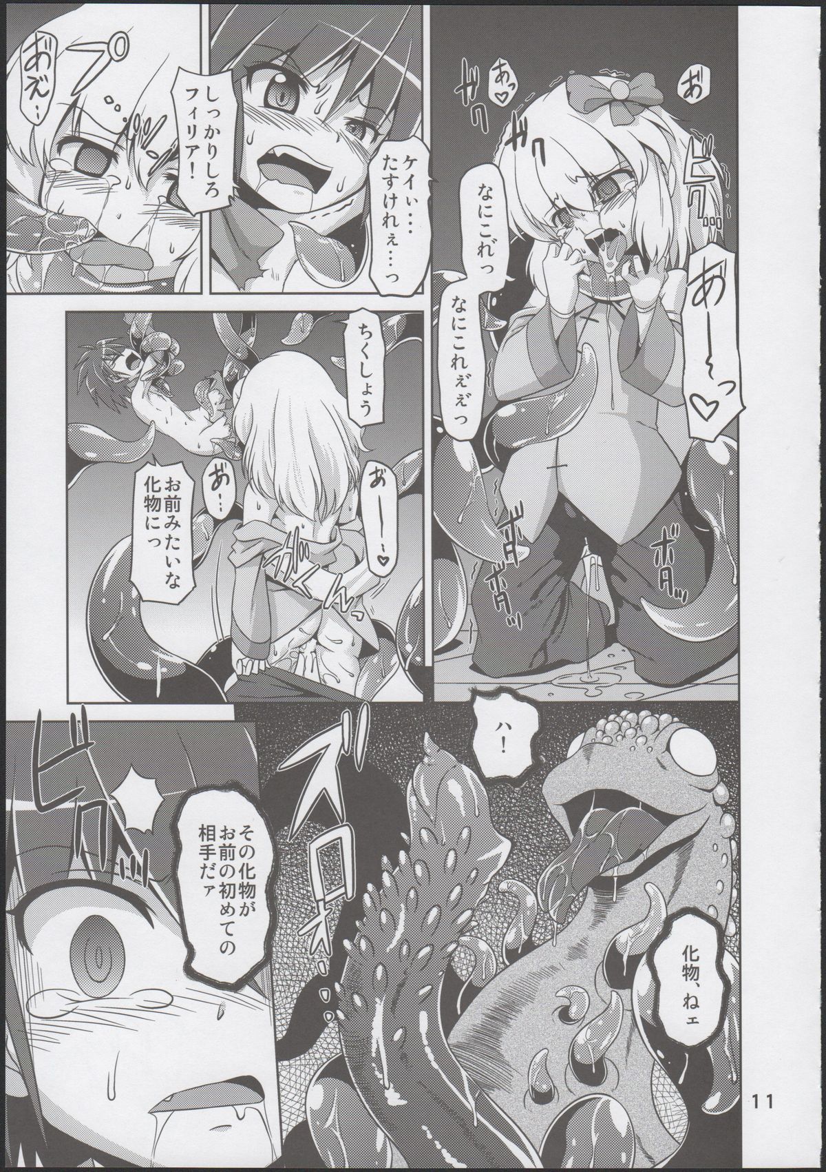 (C83) [Al Dente (Tsuna)] Hoshoku 5 page 10 full