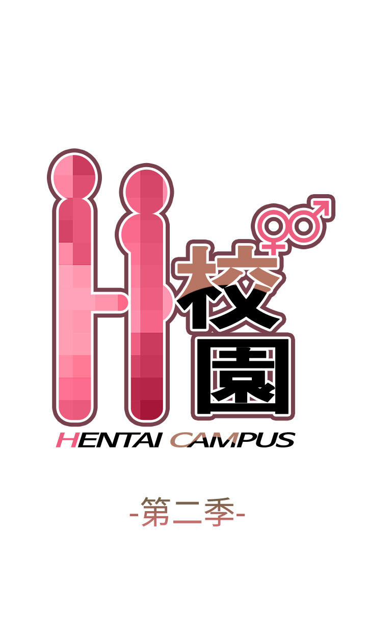 [Dasum&Puutaro] H-Campus H校园<第2季> Ch.47~51 [Chinese]中文 page 76 full