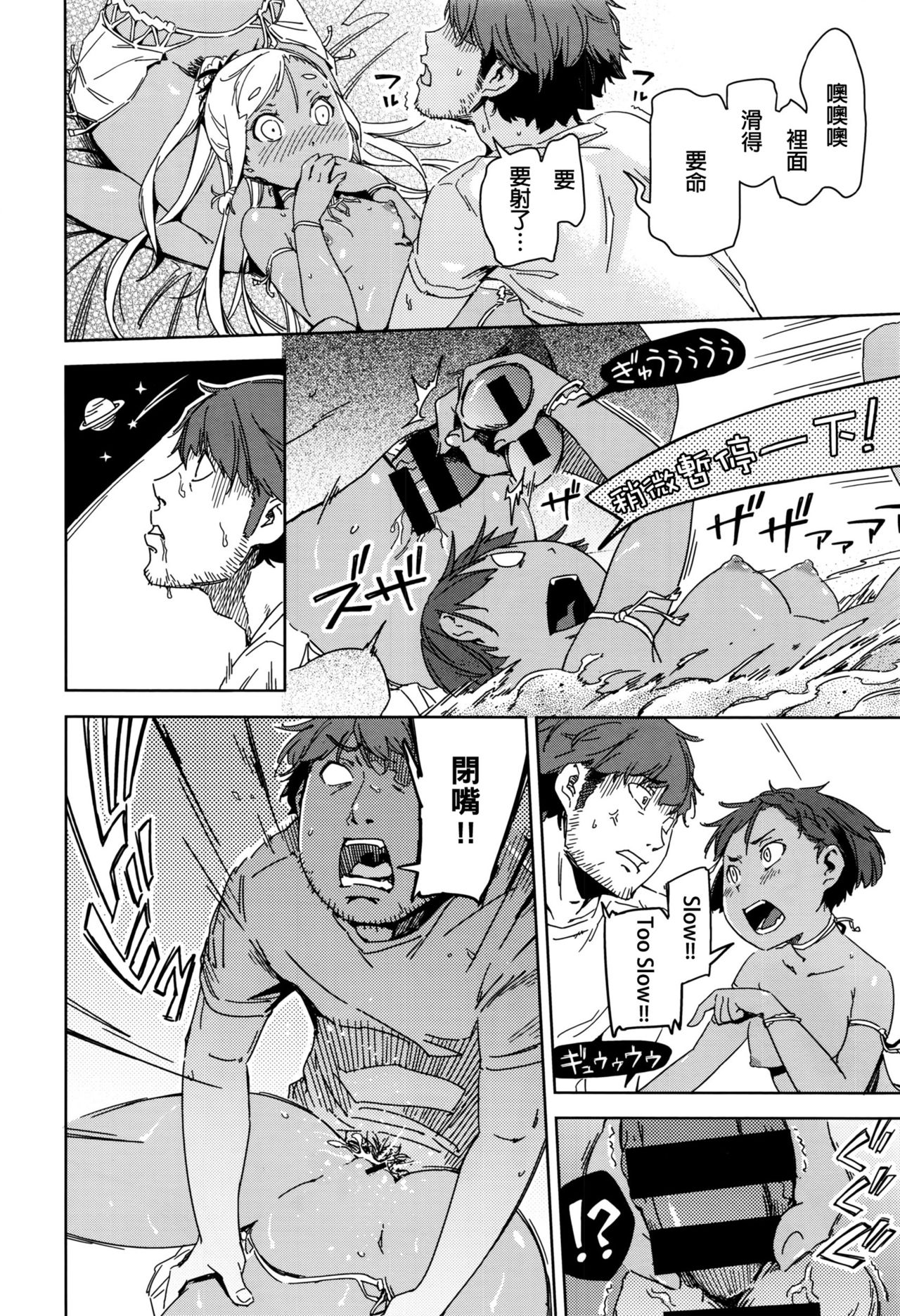 [strelka] Pokkichinukko Shima e Youkoso! [Chinese] page 18 full