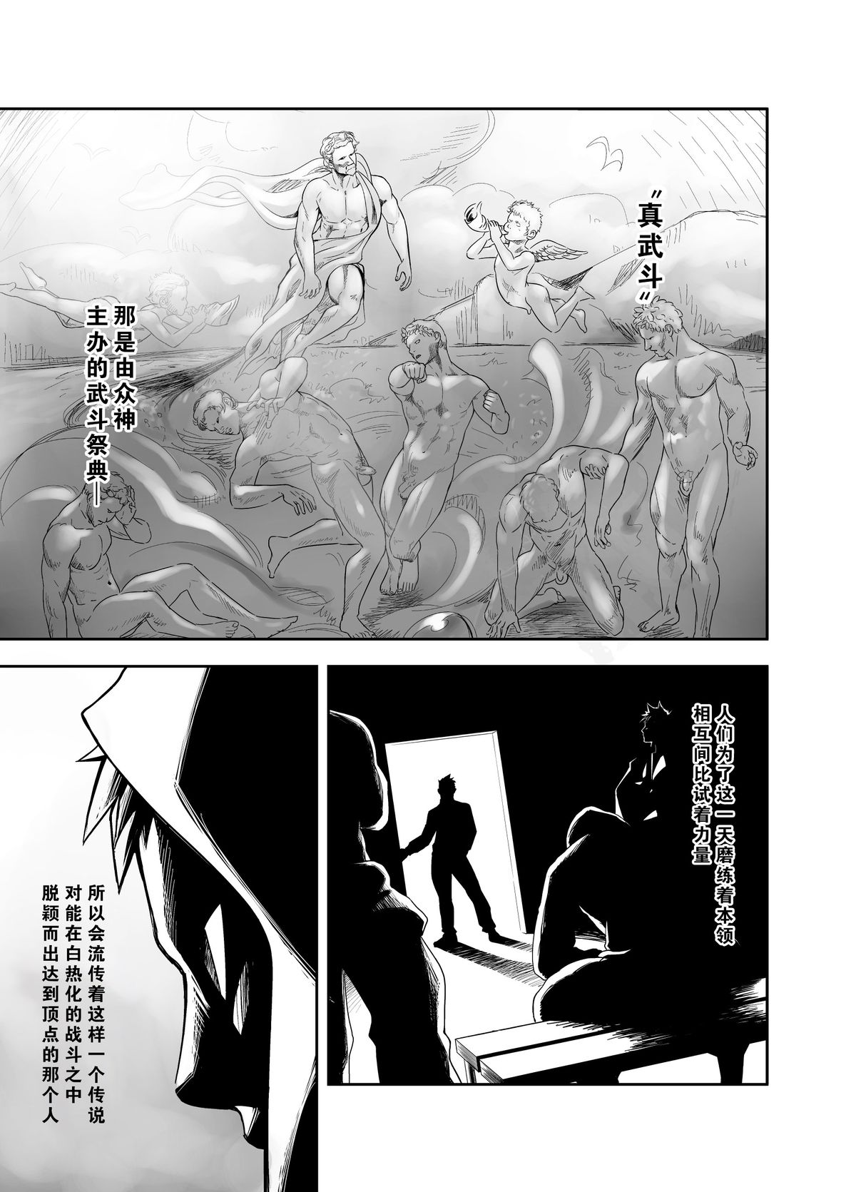 Gatinko Battle [Chinese] page 2 full