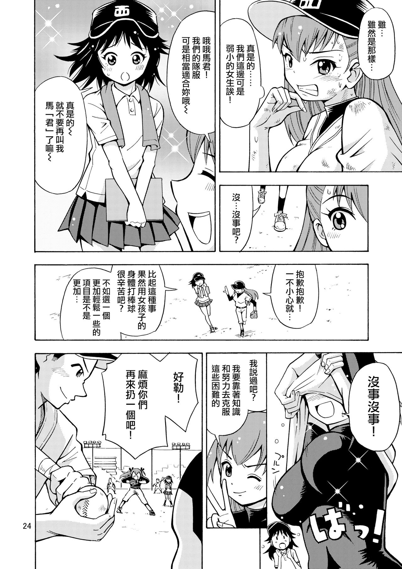 [Yoshida Gorou Shoukai (Yoshida Gorou)] Boku-tachi wa Onnanoko ni Naru! ~Onnanoko Koujou 02~ [Chinese] [瑞树汉化组] [Digital] page 26 full