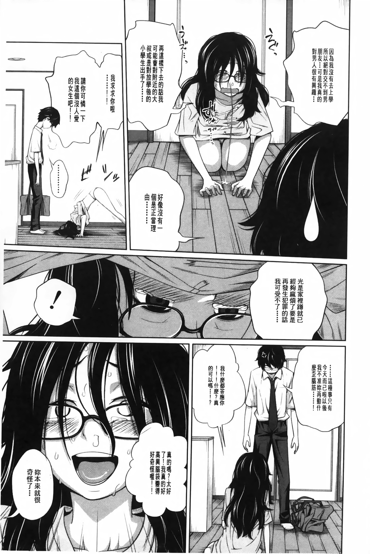 [Tsubaki Jushirou] Aneito Imouto | 姊姊和可愛的妹妹 [Chinese] page 38 full