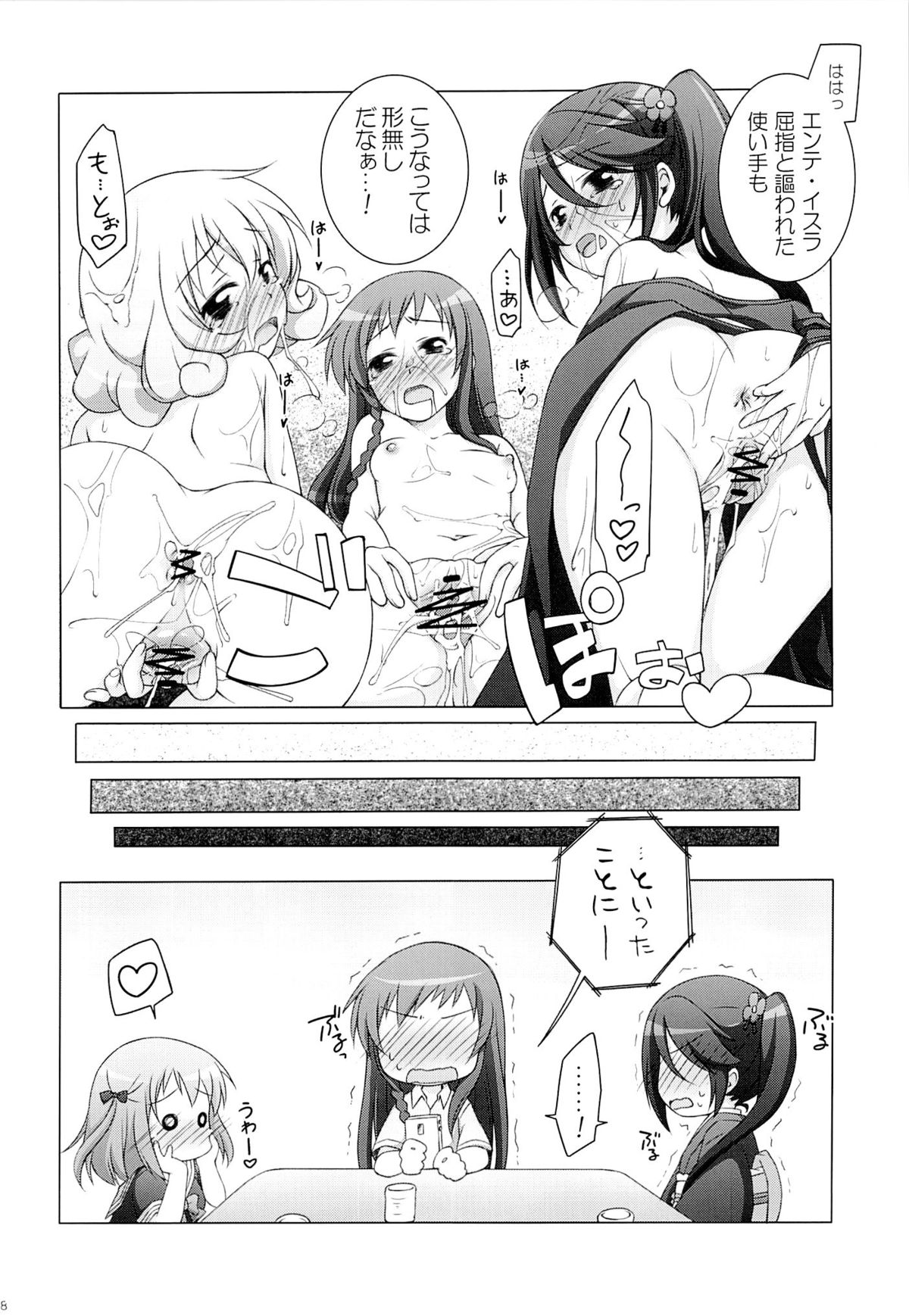 (C84) [Titokara 2nd Branch (Manami Tatsuya)] Aa Shitai! Kou Saretai (Hataraku Maou-sama!) page 17 full