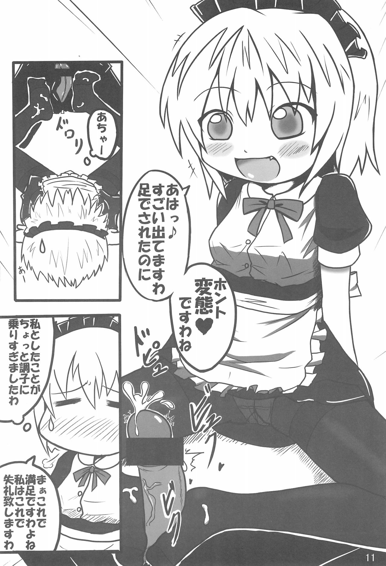 (C73) [Touge Mine (Fujiko)] Contrast (Higurashi no Naku Koro ni) page 13 full