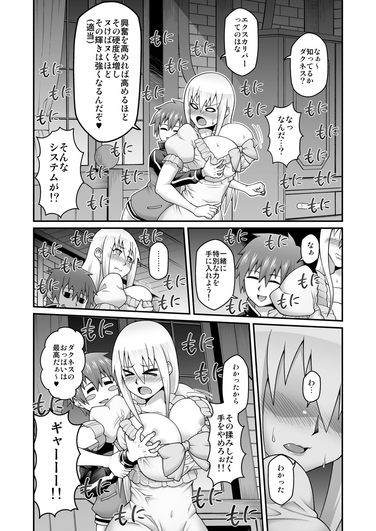 [Gekidan☆Onigashima (Simayuu, Oniyama)] Kono Dame Kishi ni Seiken o!! (Kono Subarashii Sekai ni Syukufuku o!) [Digital] page 11 full