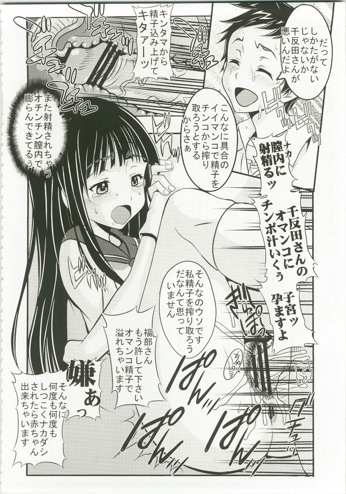 [St.Rio] Eikou aru Kotenbu no Netorare Fujun Isei Kouyuu (Hyouka) page 8 full