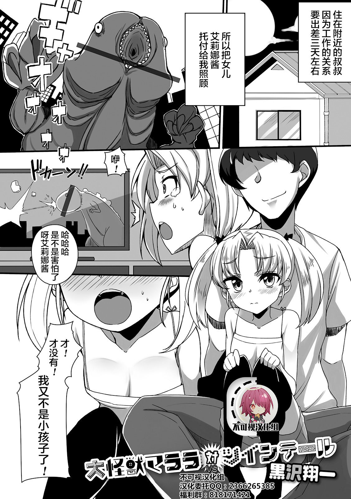 [Kurosawa Shouichi] Daikaijuu Marara VS Twintail (Digital Puni Pedo! Vol. 15) [Chinese] [不可视汉化] page 1 full