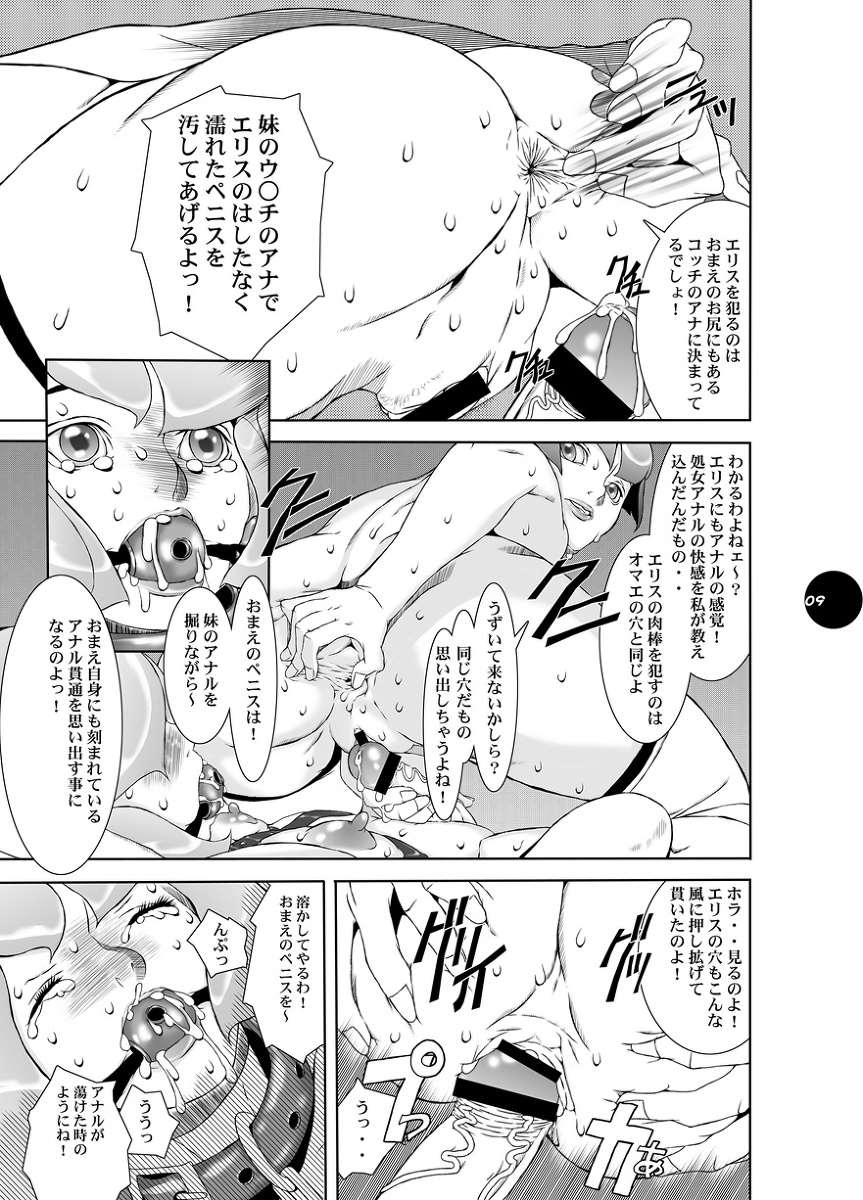 HEART&BODY.21　エリス2　鏡面反射 page 10 full