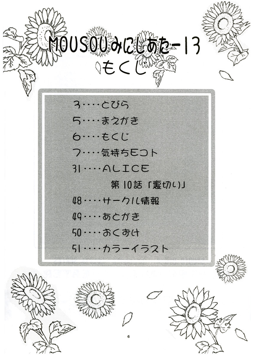 (CR65) [Studio BIG-X (Arino Hiroshi)] Mousou Mini Theater 13 page 5 full