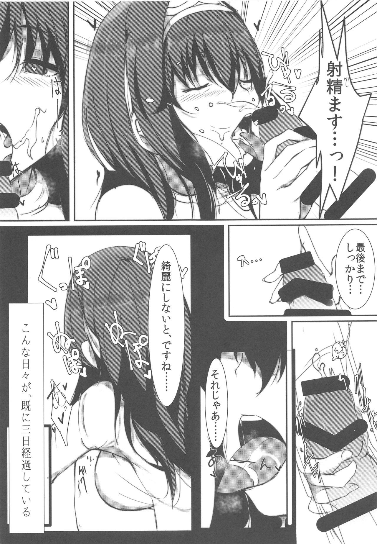 (C92) [Dainou-san Tarou (Ryuu.)] Sagisawa Fumika no Himitsu. (THE IDOLM@STER CINDERELLA GIRLS) page 6 full