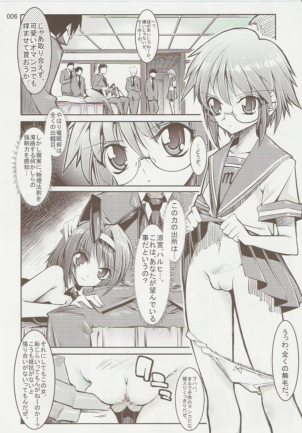 (C73) [Kaientai (Shuten Douji)] Melancholy Princess 3 (The Melancholy of Haruhi Suzumiya) page 5 full