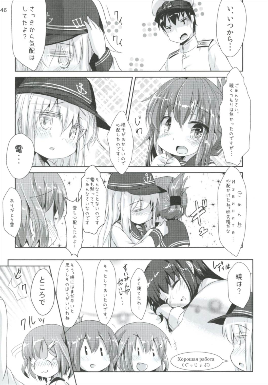 (C91) [Inyu-goya (Inyucchi)] Shireikan-san wa SexHara-san nano desu Matome (Kantai Collection -KanColle-) page 46 full