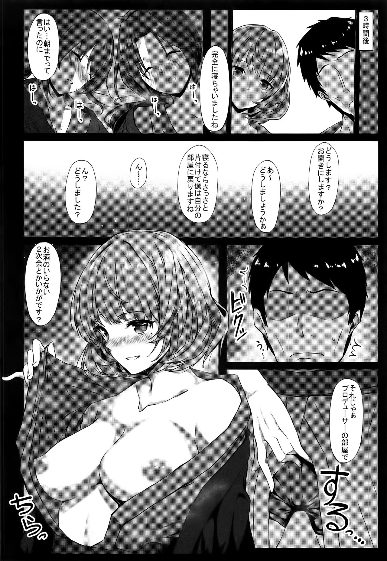 (C91) [Dekoboko Hurricane (Anza Tomo)] Kaede-san Kawashima-san Mifune-san no Ecchi na Hon (THE IDOLM@STER CINDERELLA GIRLS) page 6 full