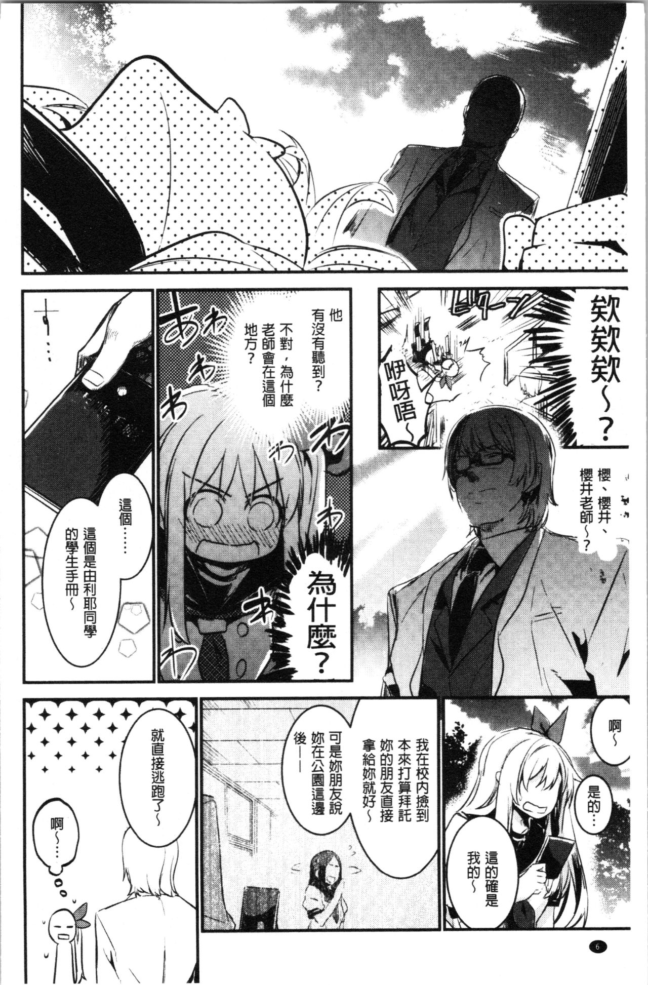 [Hidarite Tarou] Kiss Shite, Sensei. - Kiss me, Teacher [Chinese] page 11 full