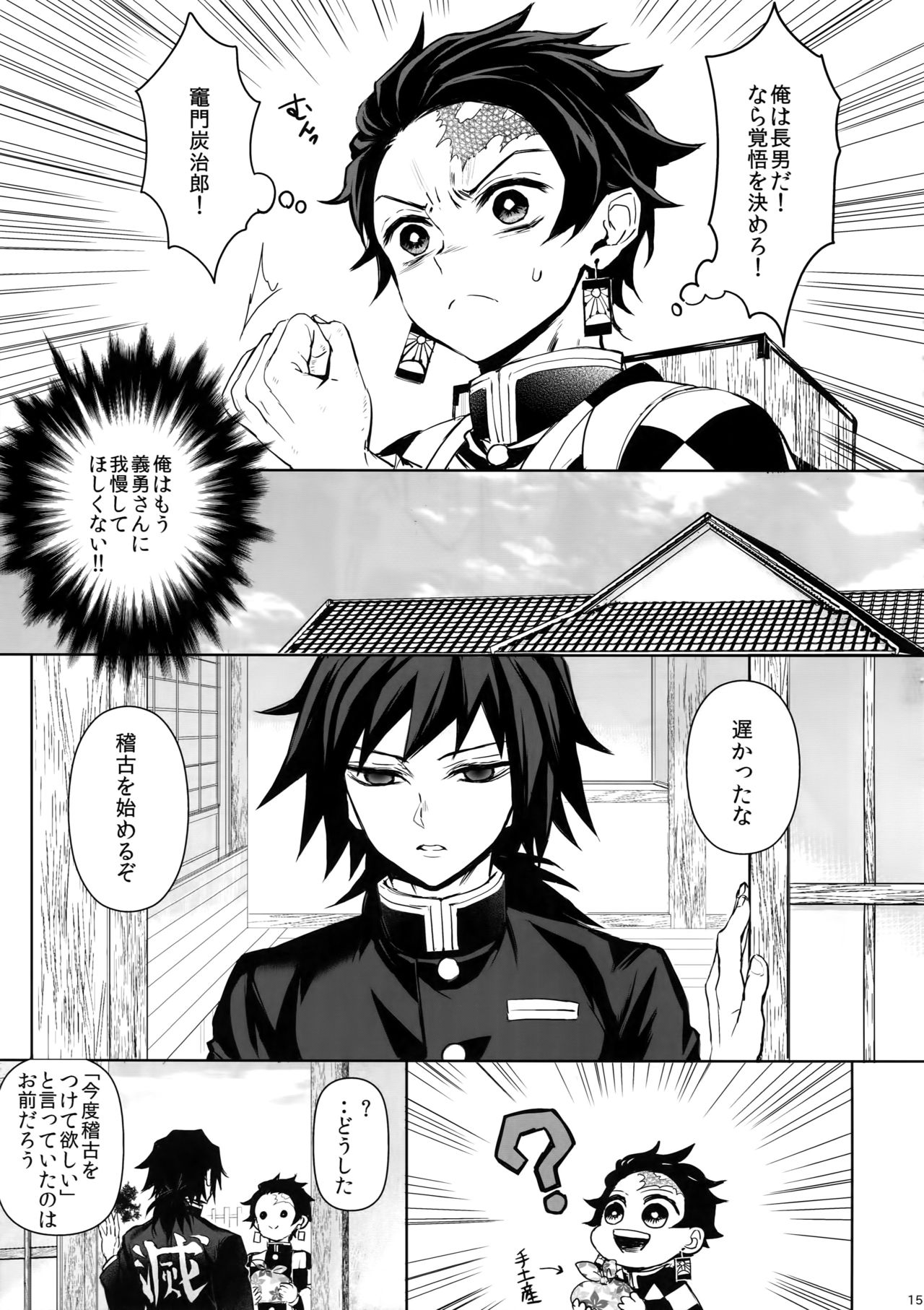 (Nichirin Kitan 4) [Terepirin (goshi)] Douka, Hone no Zui made (Kimetsu no Yaiba) page 14 full