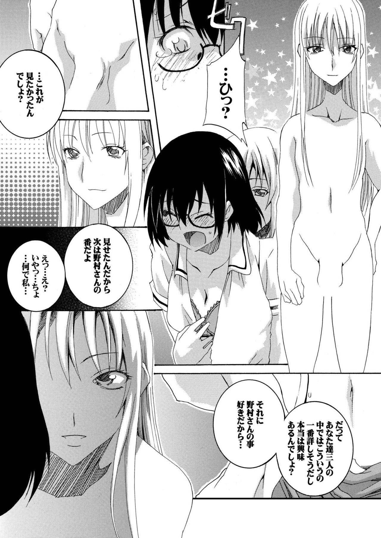 [F.A (Honoutsukai)] Hajimete Asobase (Asobi Asobase) [Digital] page 5 full