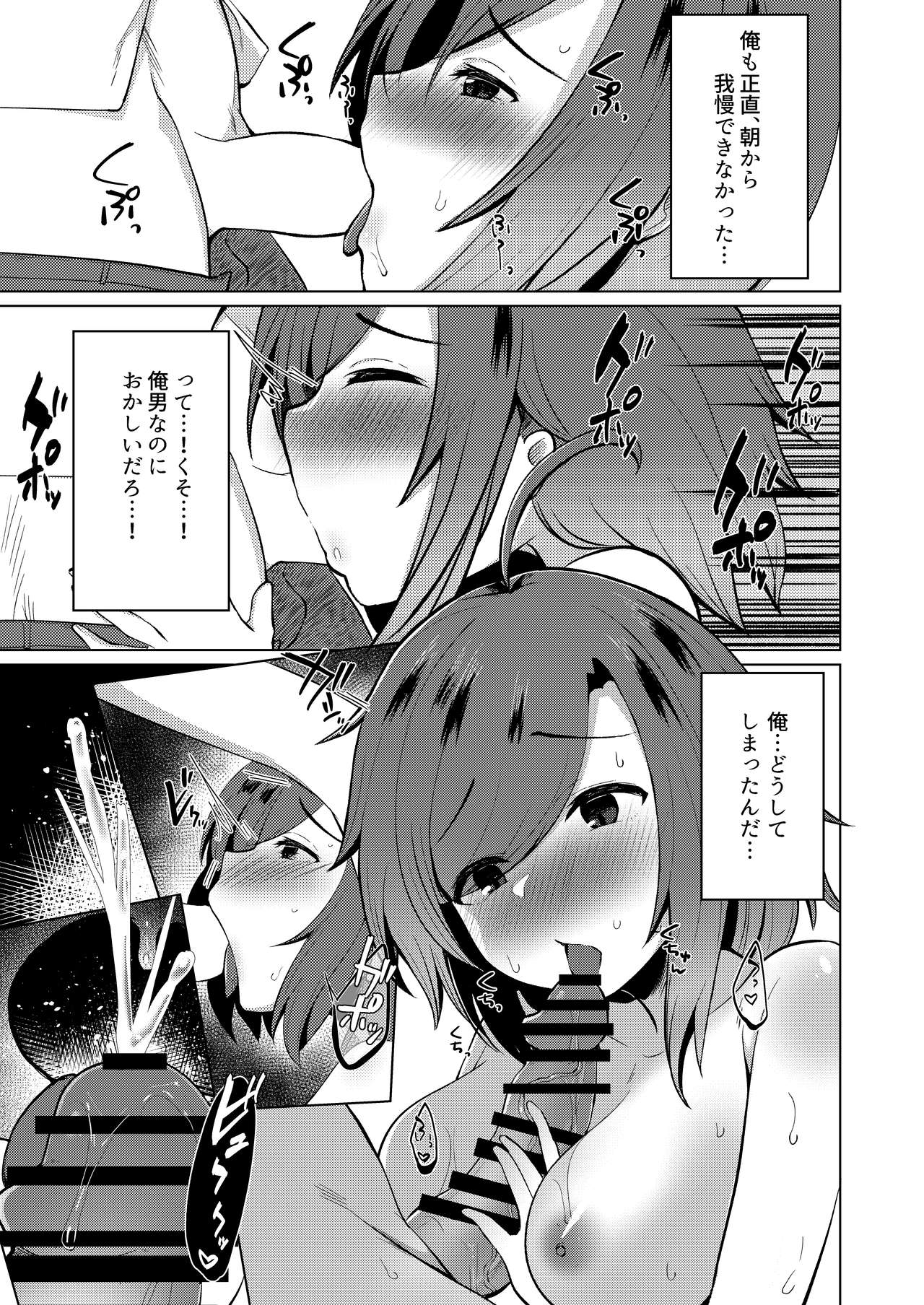 [Great Chocolate (Haito Mitori)] Transgender Tensei Shite JK ni Narimashita [Digital] page 29 full