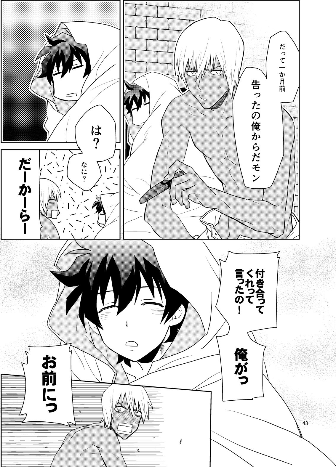 [KRMY (Ayao, Hatoji)] Shinkoku na Error ga Hasseishimashita. (Kekkai Sensen) [Digital] page 42 full