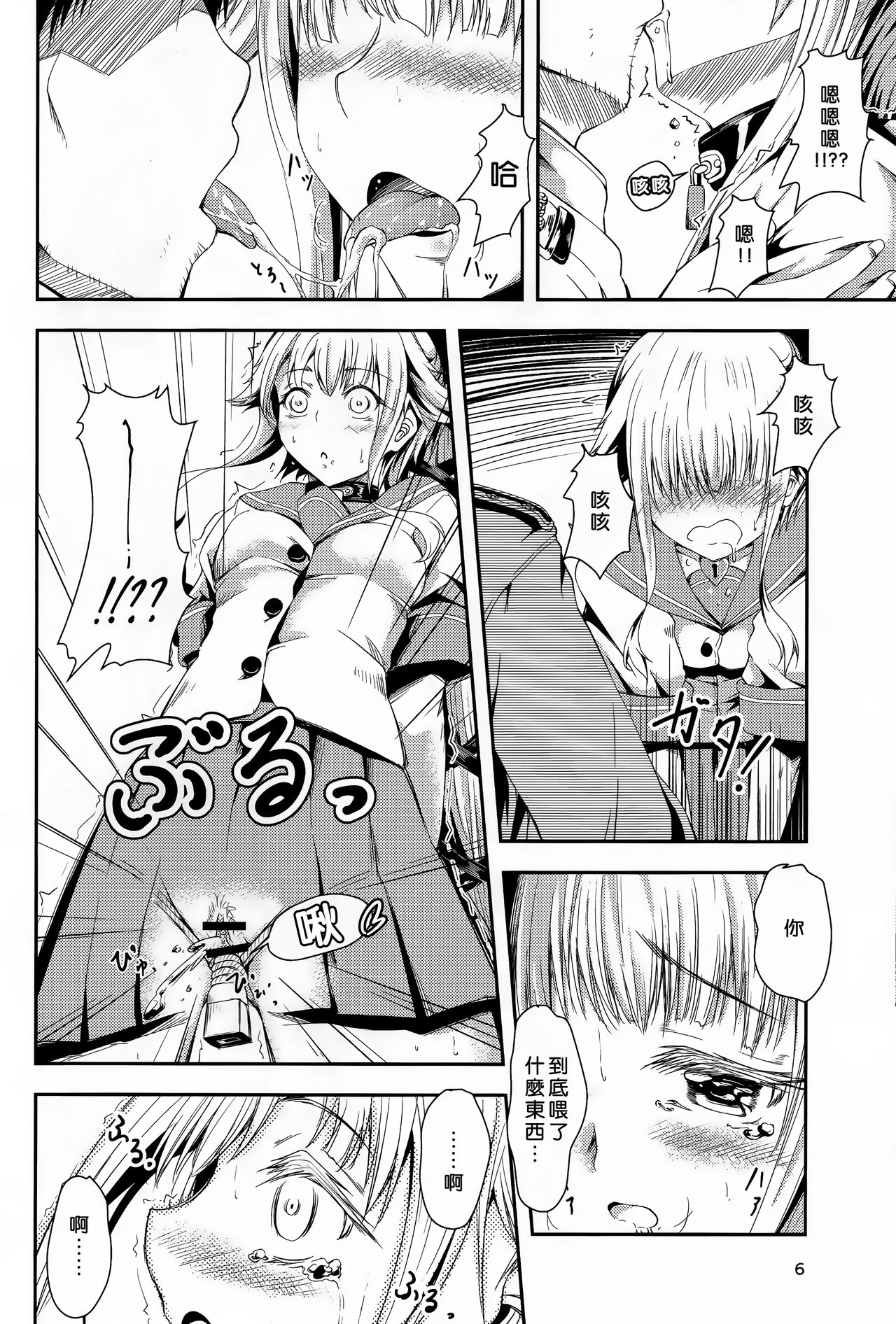 (C90) [Dual i fap (Tsuki Neko)] Yura Yura na Hibi Tokubetsu Yasen Kunren Hen (Kantai Collection -KanColle-) [Chinese] [一匙咖啡豆汉化组] page 6 full