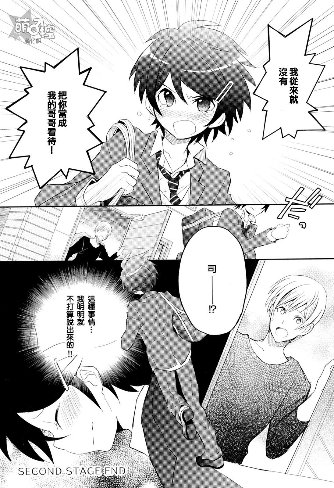 [Sakaki Tsui] Otouto Shikake no Honey Trap - Lovely Younger Brother Honey Trap Ch. 1-2 [Chinese] [萌控漢化組] page 51 full