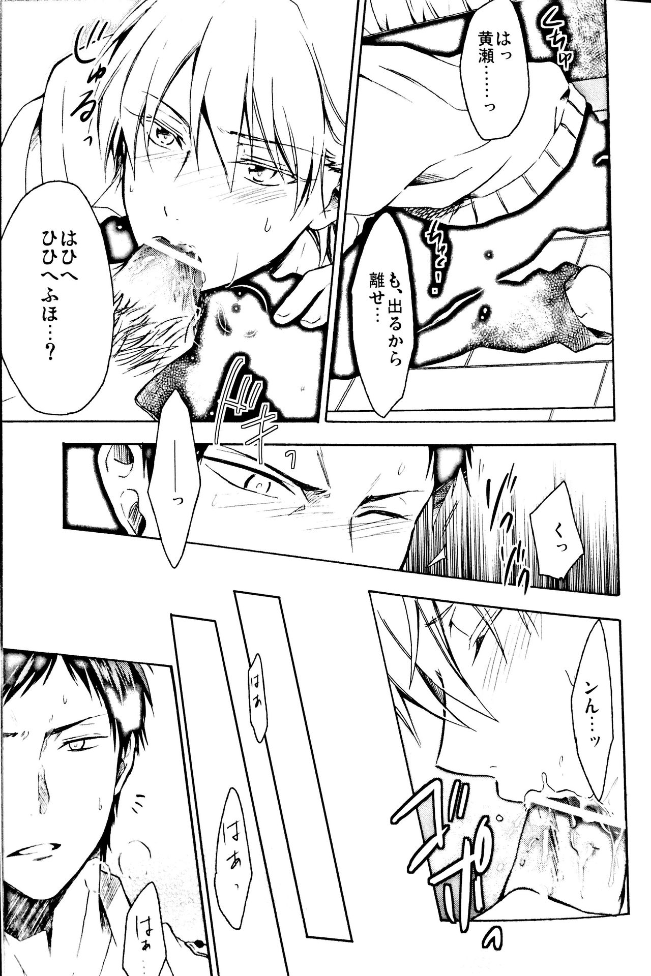 (C84) [07KOUBOU (Sasahara Rena)] Sore dake ja Tarinai!! (Kuroko no Basuke) page 14 full