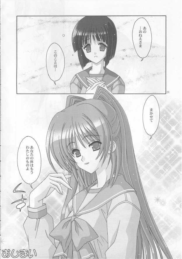 [Bousou!! Fuhatsudan] tamatama (ToHeart 2) page 27 full