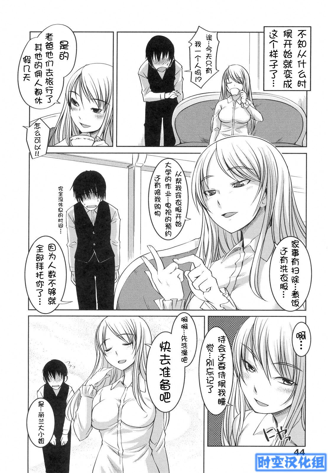 [ぼっしぃ] お嬢様はHがお page 44 full