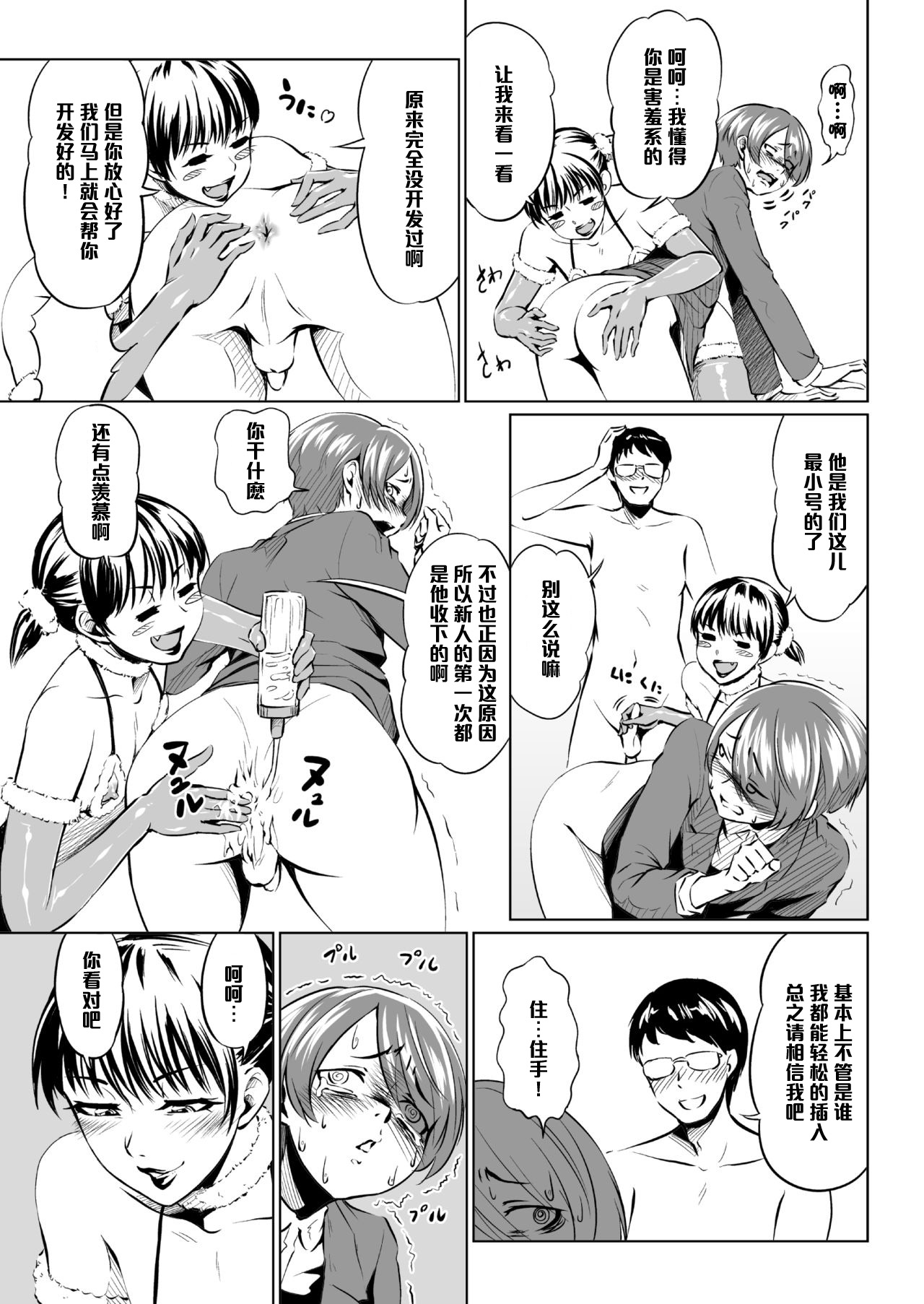 [Zenra QQ] Harenchi Birthday [Chinese] [管少女汉化] page 3 full