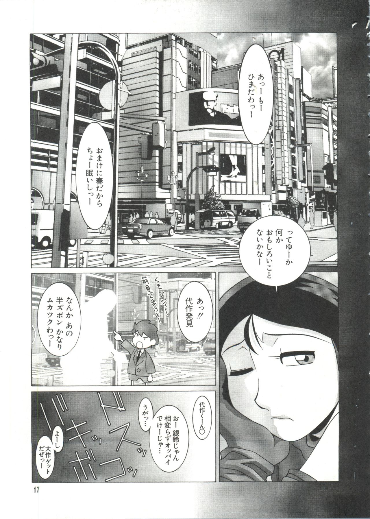 [Anthology] Naru Hina Plus 4 (Various) page 18 full