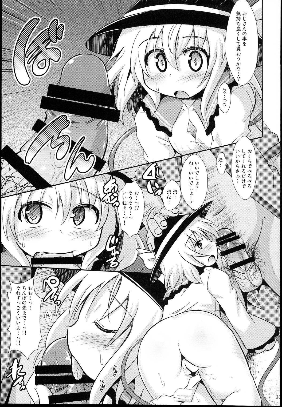 (Reitaisai 12) [Divine Fountain (Koizumi Hitsuji)] Shinsei Fountain Soushuuhen Sonyo 5 (Touhou Project) page 33 full